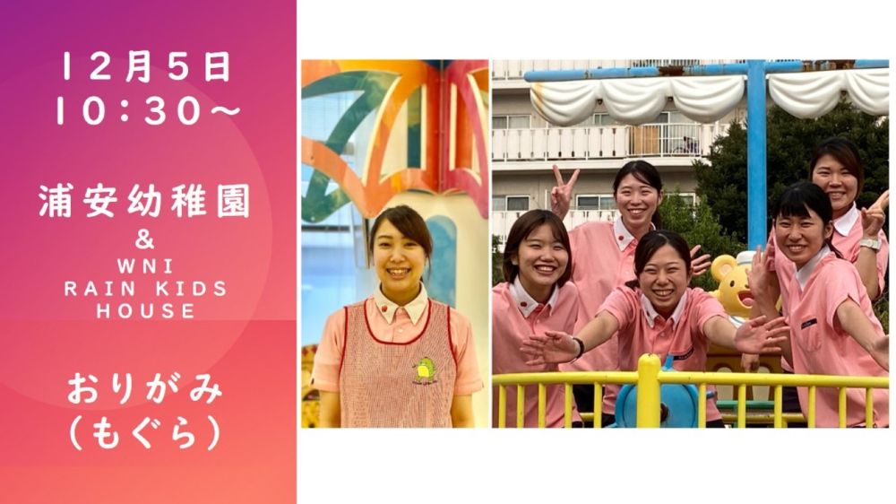 03 アゼリーグループ おりがみワークショップ Azalee Gtfグリーンチャレンジデー オンライン