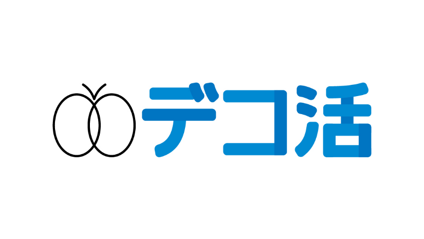 デコ活（脱炭素につながる新しい豊かな暮らしを創る国民運動）