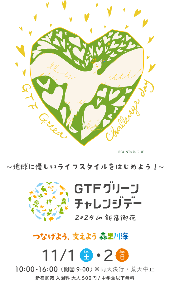 GTFグリーンチャレンジデー2025 in 新宿御苑