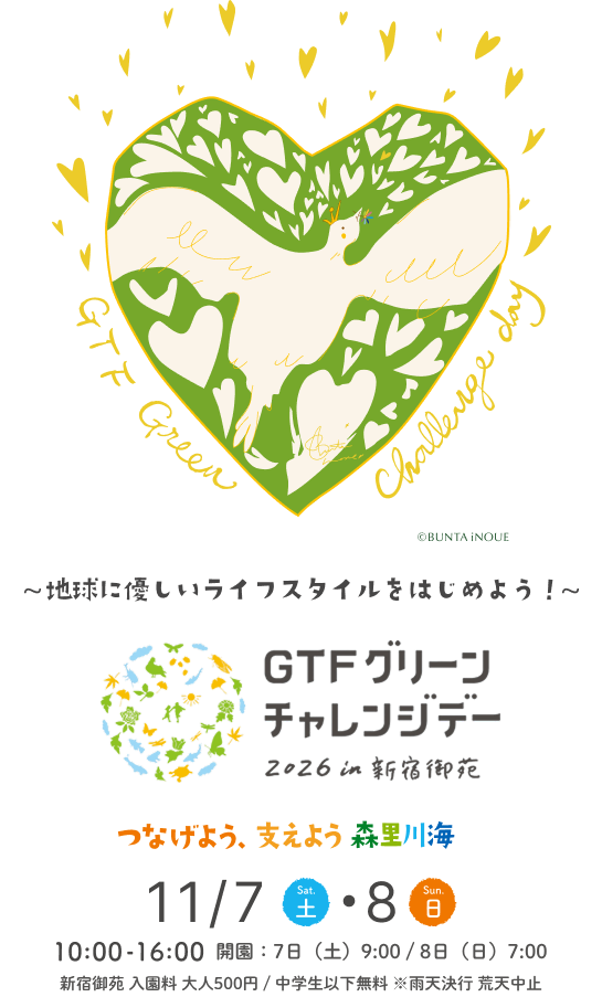 GTFグリーンチャレンジデー2026 in 新宿御苑