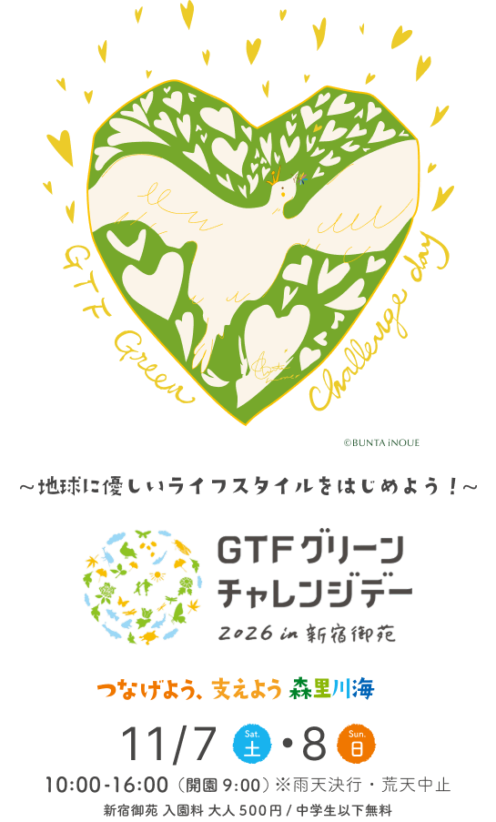 GTFグリーンチャレンジデー2026 in 新宿御苑